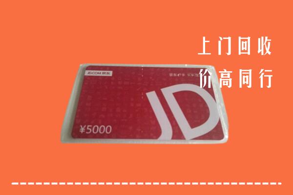 高价求购：晋江市回收京东卡